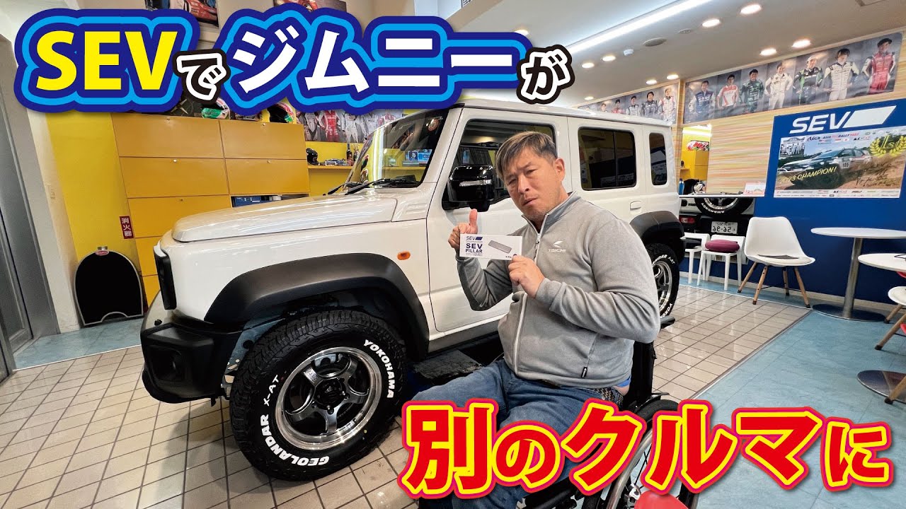 【衝撃】ジムニーノマドにSEV装着で乗り心地が別物に…｜プレミアムボディーオン×ピラーリジット×エアバルブキャップ検証