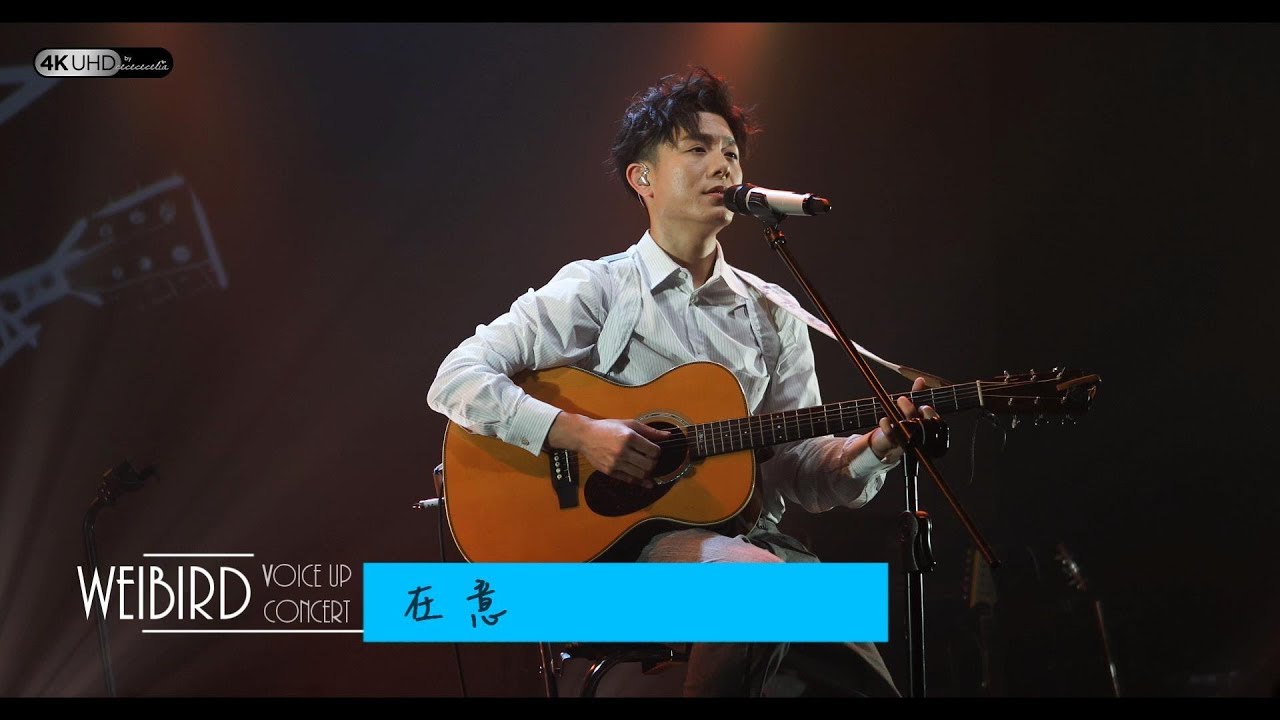 《在意》韋禮安 (字幕附歌詞/4K/2160p) 【2019 Voice Up Concert 讚聲演唱會】20190622