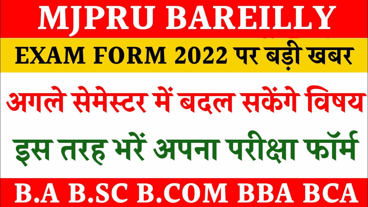 Mjpru exam update 2022 | mjpru exam form latest news today