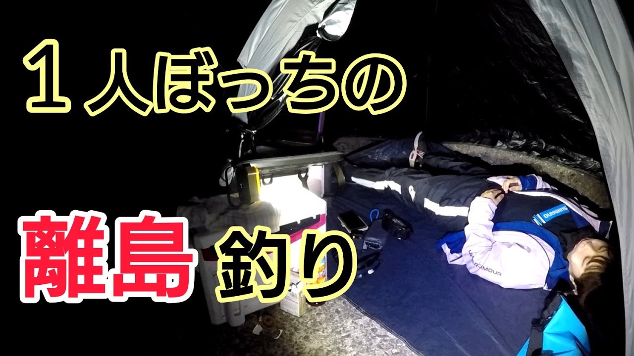 【釣りガール】1人で離島釣り行ったら温かすぎて涙。