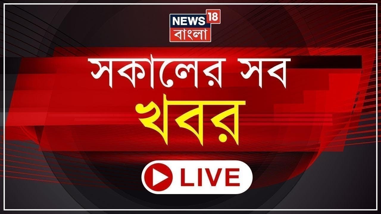 Morning News LIVE | অফিসার বদল নিয়ে Commission কে তোপ Mamata Banerjee র | Suvendu Adhikari |Weather
