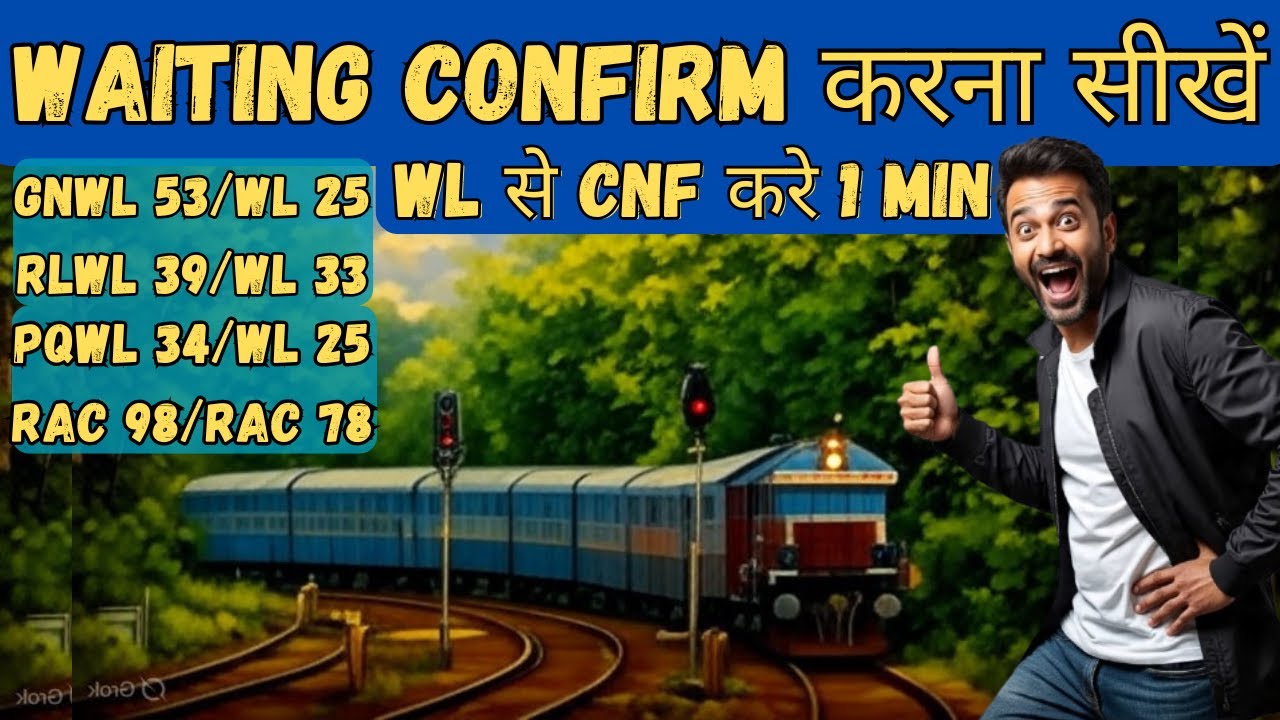 Railway Mein Aise Confirm Hoti Hai Waiting Ticket 2026