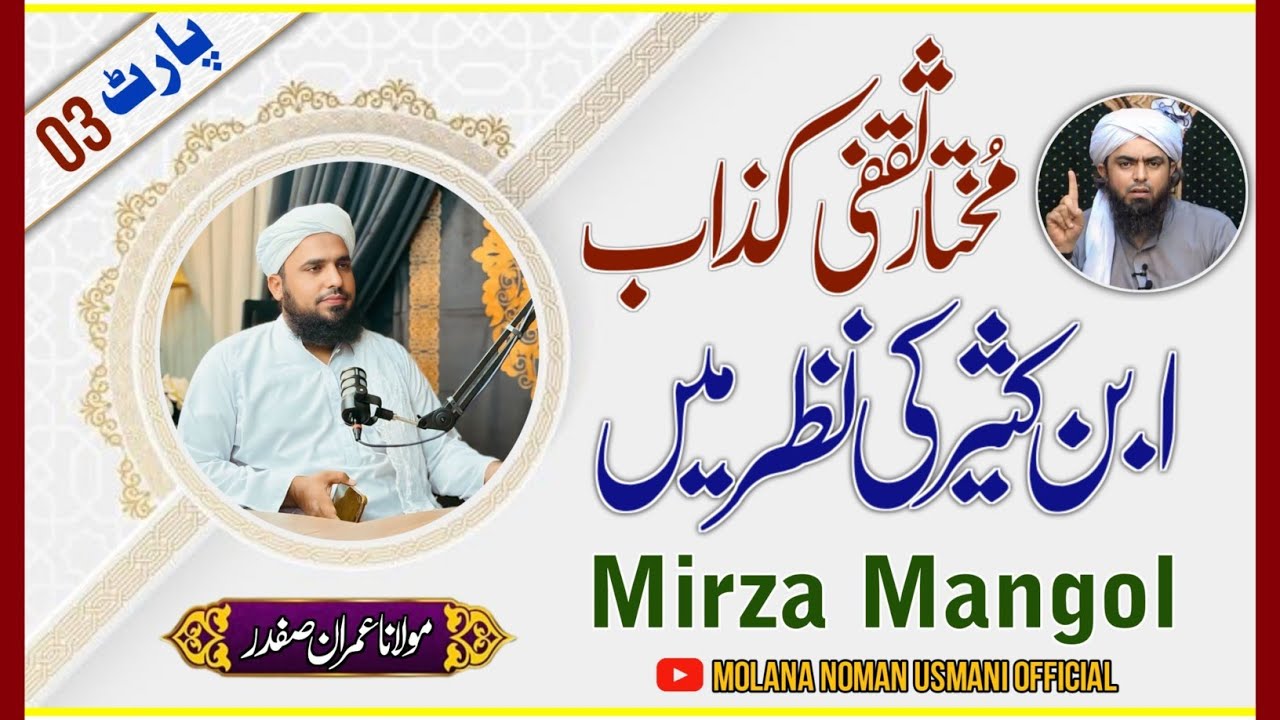 Mukhtar Saqfi Kazzab Ibn Kasir ki Nazar Mein || Molana Noman Usmani || Molana Muhammed Imran Safdar