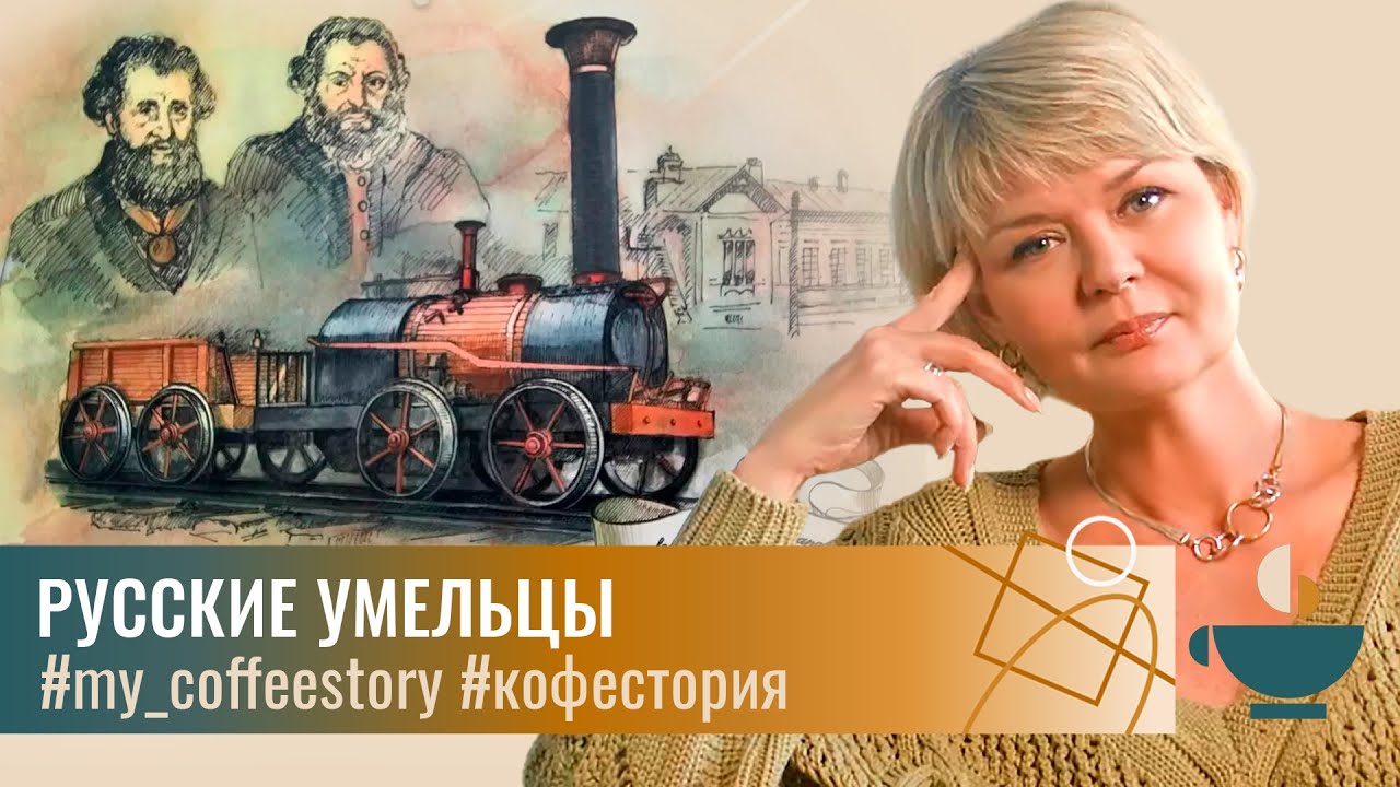 Русские умельцы: изобретения, которые мы 