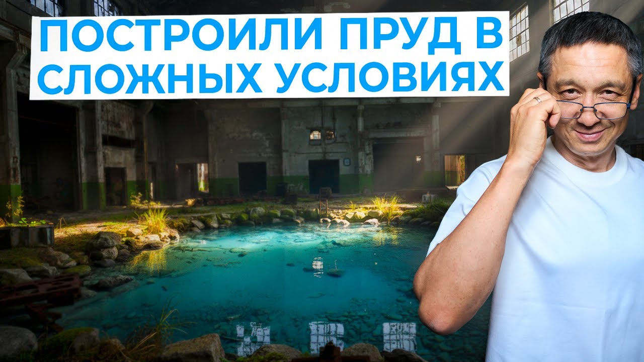 ПОСТРОИЛИ ПРУД В НЕ САМЫХ ПРОСТЫХ УСЛОВИЯХ #пруд #строительствопруда #прудподключ