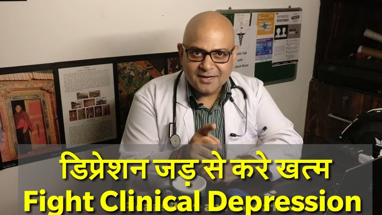 What is depression | कैसे करे डिप्रेशन  का इलाज | Right Treatment of Depression | Mental Health Help