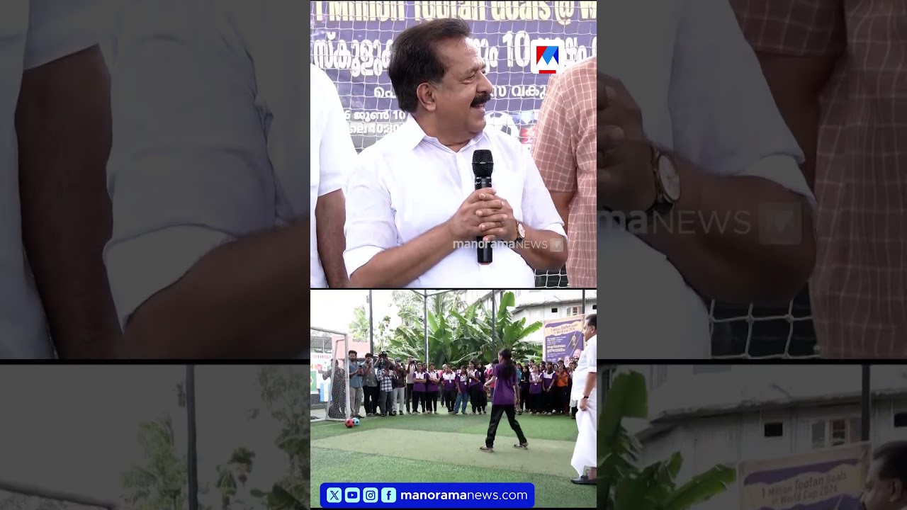 ലഹരിക്കെതിരെ 'തൂഫാൻ' ഗോളടിച്ച് രമേശ് ചെന്നിത്തല #OperationToofan #AntiDrugCampaign #Chennithala