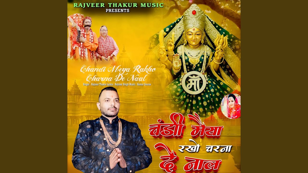 Chandi Meya Rakho Charna De Naal