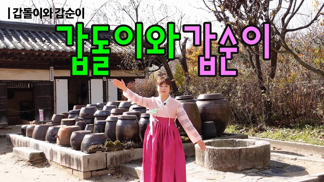 [실버체조] 갑돌이와 갑순이