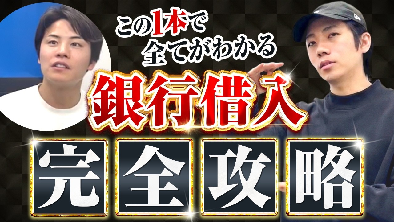 【銀行借入】買取ビジネスでレバレッジを効かして成長していくにはマストな知識を網羅しました