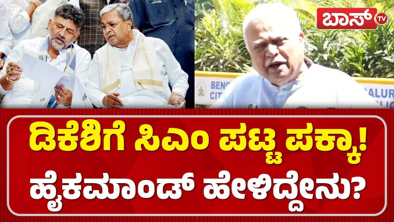 ಮೋದಿ ಸಾಹೇಬ್ರೆ ನಮ್ಮ ಪ್ರಶ್ನೆಗೆ ಉತ್ತರ ಕೊಡಿ! | RV Deshpande On DK Shivakumar | Boss Tv