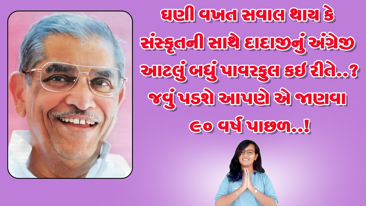 રોહાની એ 'સરસ્વતી સંસ્કૃત પાઠશાળા' જેમાં દાદાજીનું શિક્ષણ થયું..‼️ દાદાજીના બાળપણની જાણી અજાણી વાતો.
