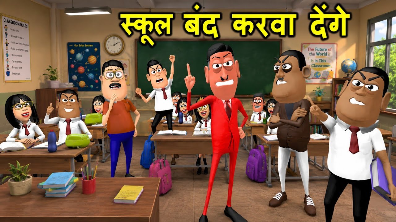 Class room me dadagiri | क्लास रूम में दादागिरी | @KalaTamatar0 