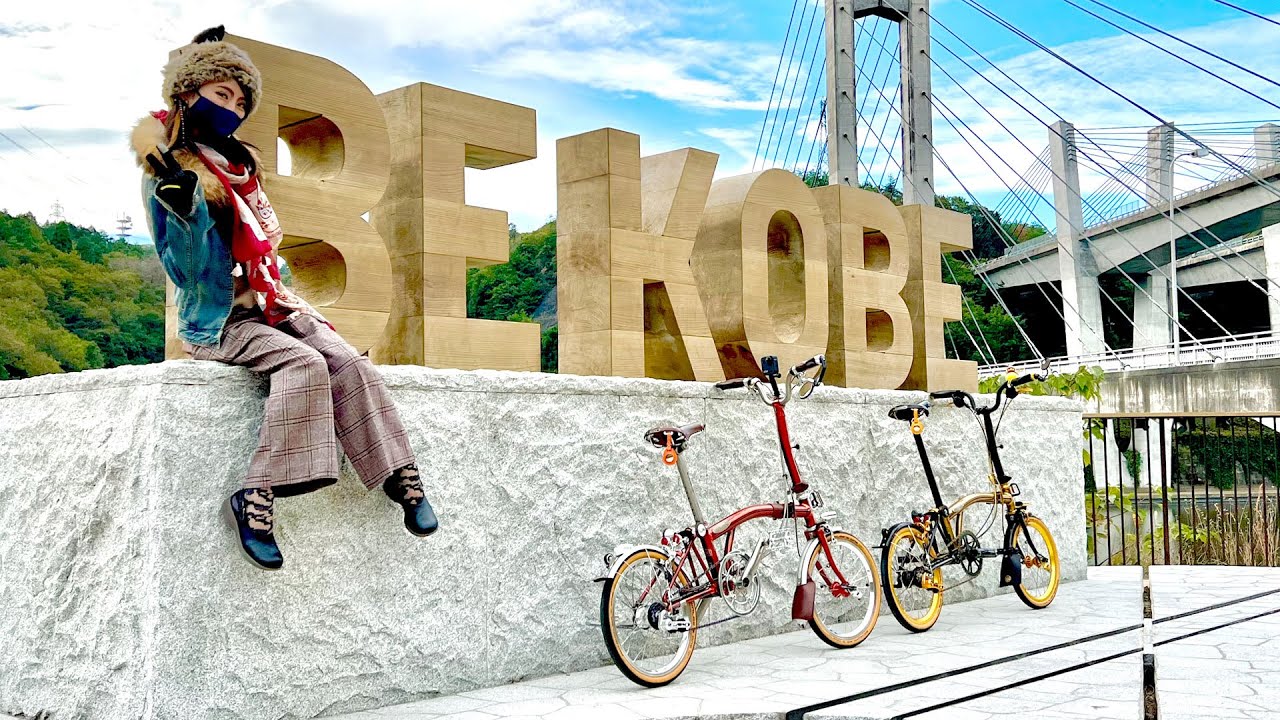 BROMPTON puttering in KOBE 【#BEKOBE その３】ブロンプトンポタリング 神戸 朝８時 神出山田自転車道 衝原湖 ゆるぽた ポタリング 折りたたみ自転車