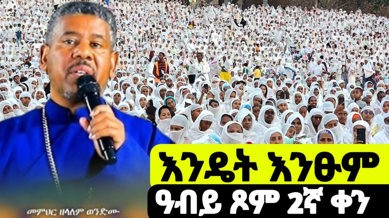 እጅግ ድንቅ ስብከት #ባሪያህን በሰላም አሰናብተው‼️ በመ/ር ዘላለም ወንድሙ