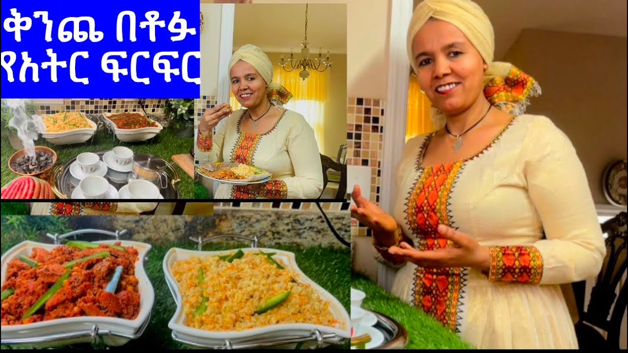 ልዩ የሰንበት ቁርስ የፆም ቅንጨ በአትክልትና በቶፉ የፆም የአተር ፍርፍር አዘገጃጀት|ETHIO LAL|