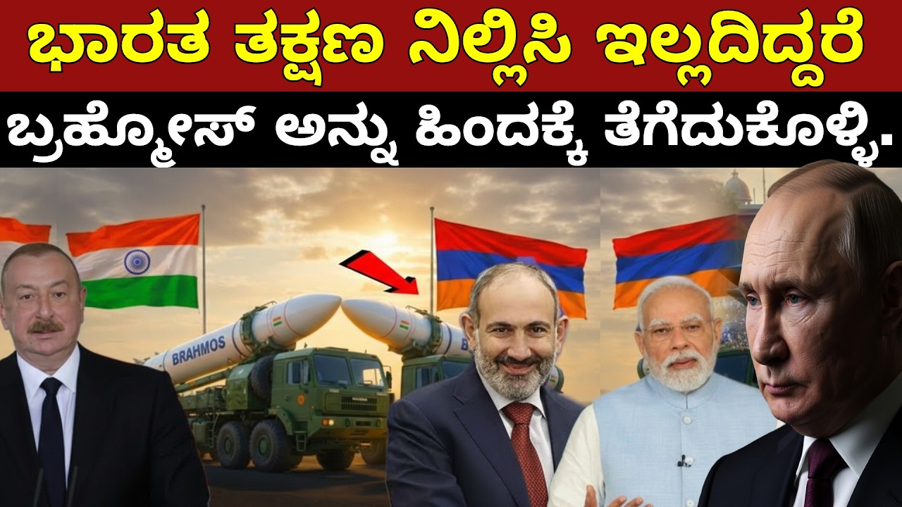 INDIA THREATENED BY TURKEY | INDIA GOING TO EXPORT BRAHMOS MISSILE TO ARMENIA