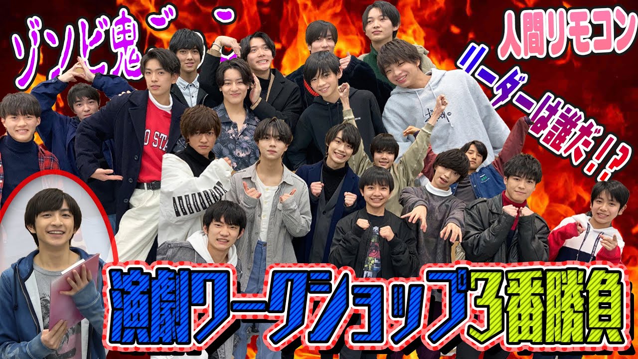 少年忍者【演劇ワークショップ!?】コレって演技レッスンなの!?