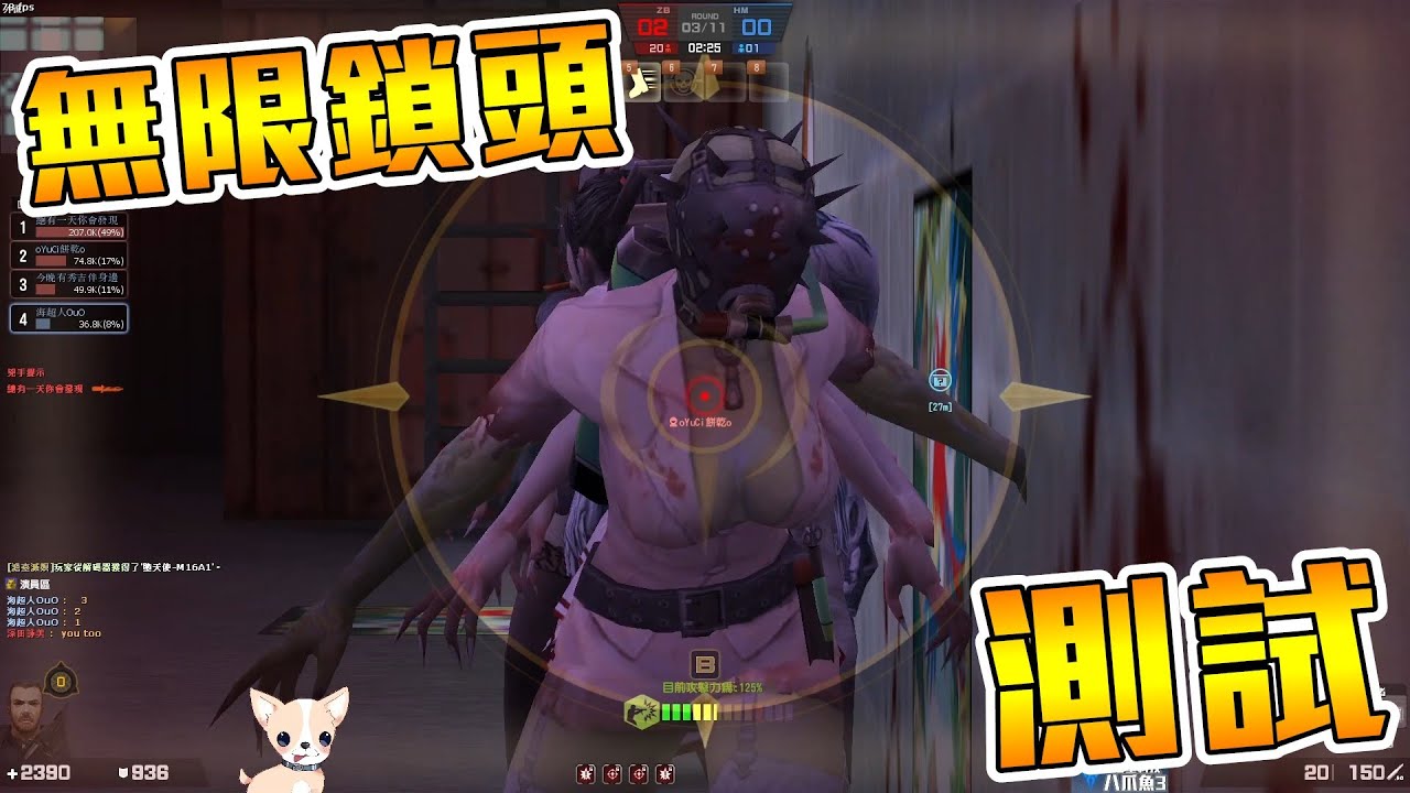 【沁欸】CSO 測試暗影忍者無限連鎖壓頭！開一槍死100隻？殭屍骨牌來囉！