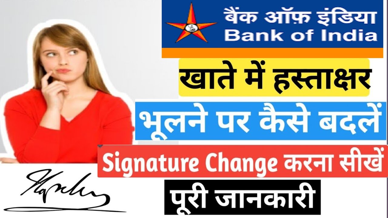 Bank of India How to change signature and photo In your Account || Signature Bhul Jane se kiya kre