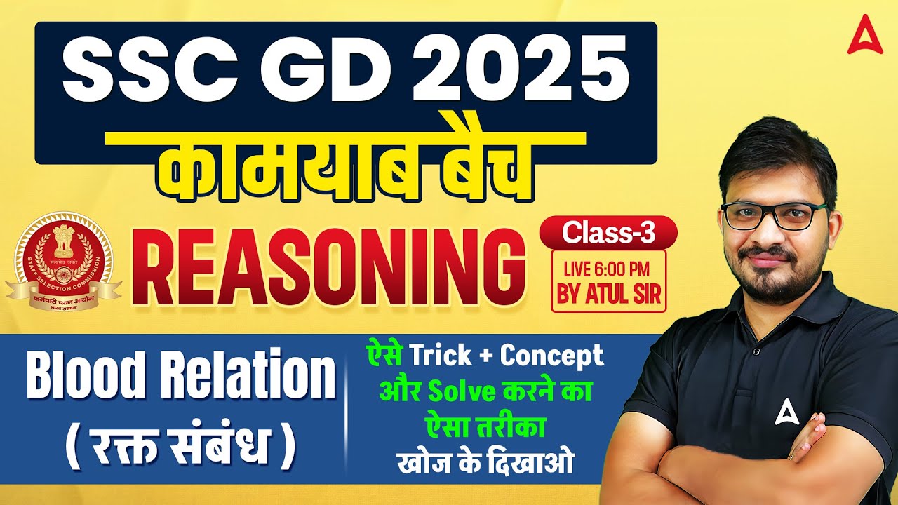 SSC GD 2025 Reasoning Blood Relation| SSC GD 2025 Reasoning Classes |SSC GD 2025 Classes |Atul Sir