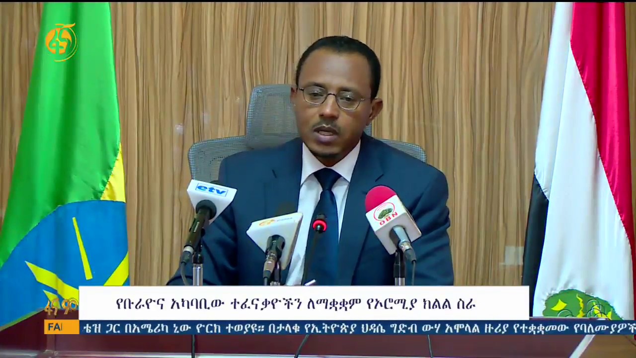 የኦሮሚያ ክልል ርእሰ መስተዳድር አቶ ለማ መገርሳ ከጋሞ ሽማግሌዎች ጋር ያደረጉት ውይይት