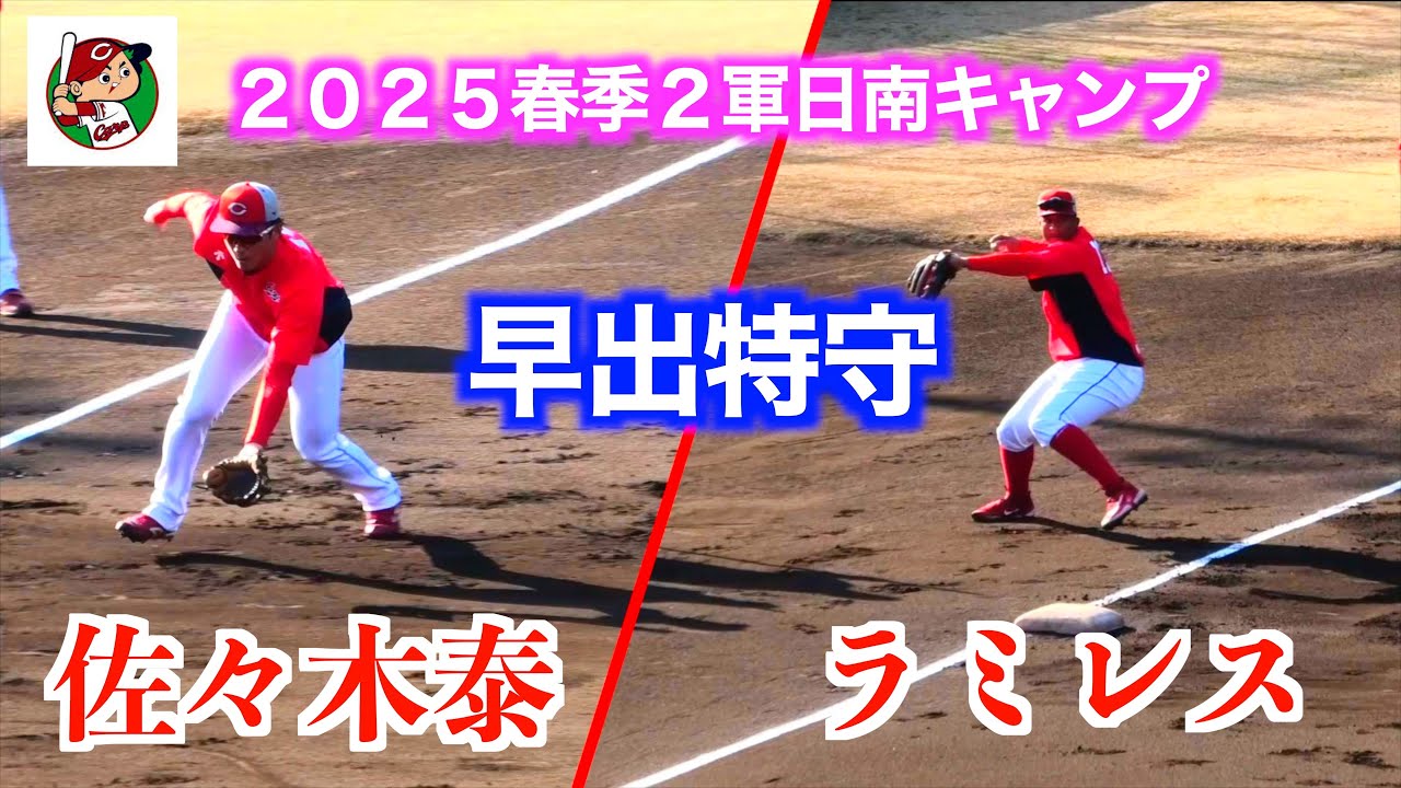 佐々木泰／ラミレス早出特守【２０２５春季日南キャンプ＜２軍＞】