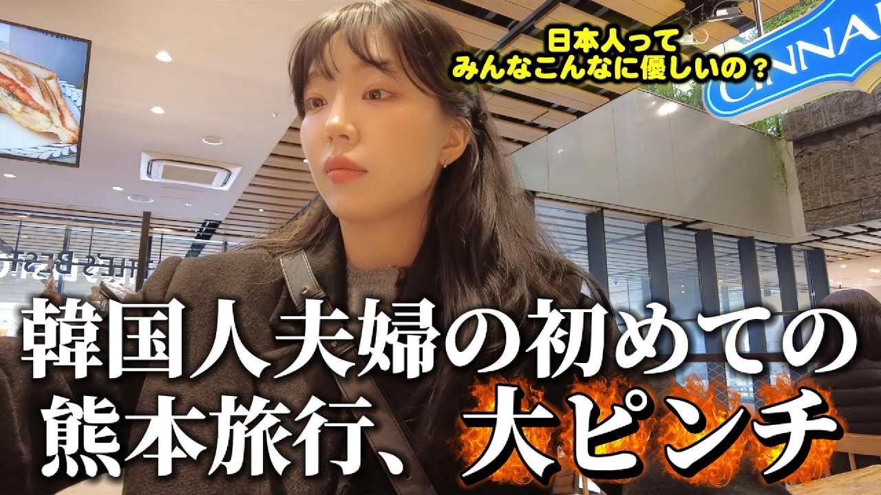日本の神対応に感動した理由、 熊本旅行 (2)