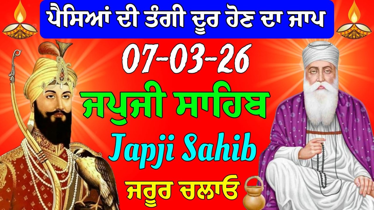 07-03-2026 Live Japji Sahib ji // ਜਪੁਜੀ ਸਾਹਿਬ ਦਾ ਪਾਠ // Nitnem Sahib Full Path // japji Sahib Path