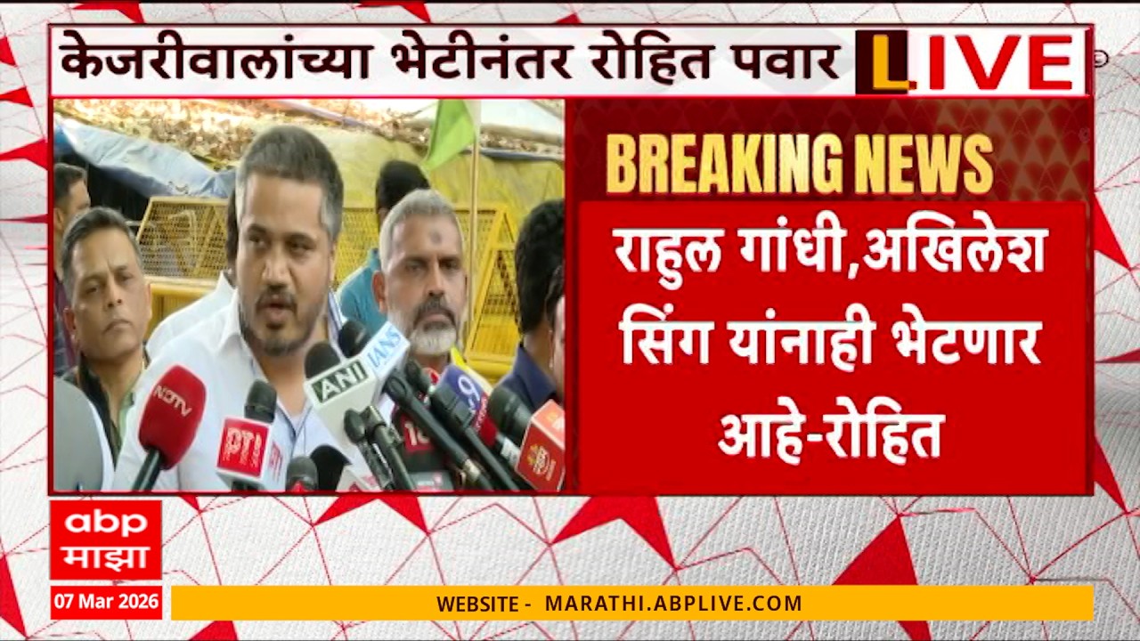 Rohit Pawar Meet Arvind Kejriwal :