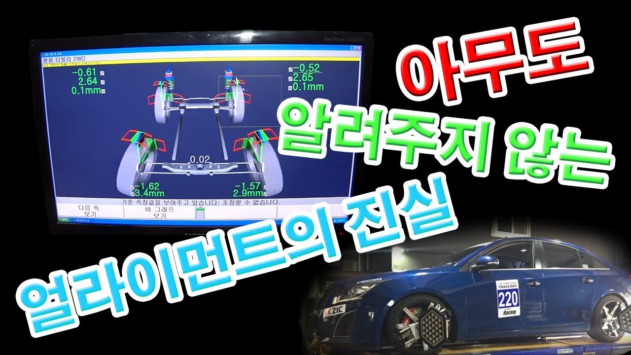 전국에 얼라이먼트 전문점이 괜히 있는게 아닙니다!!!잘 보는데는 이유가 있습니다~