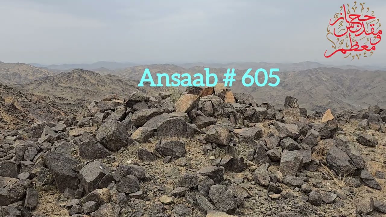 أنصاب # ٦٠٥ على جبل ابو بقر، حد الشمالي للحرم المكي الشريف