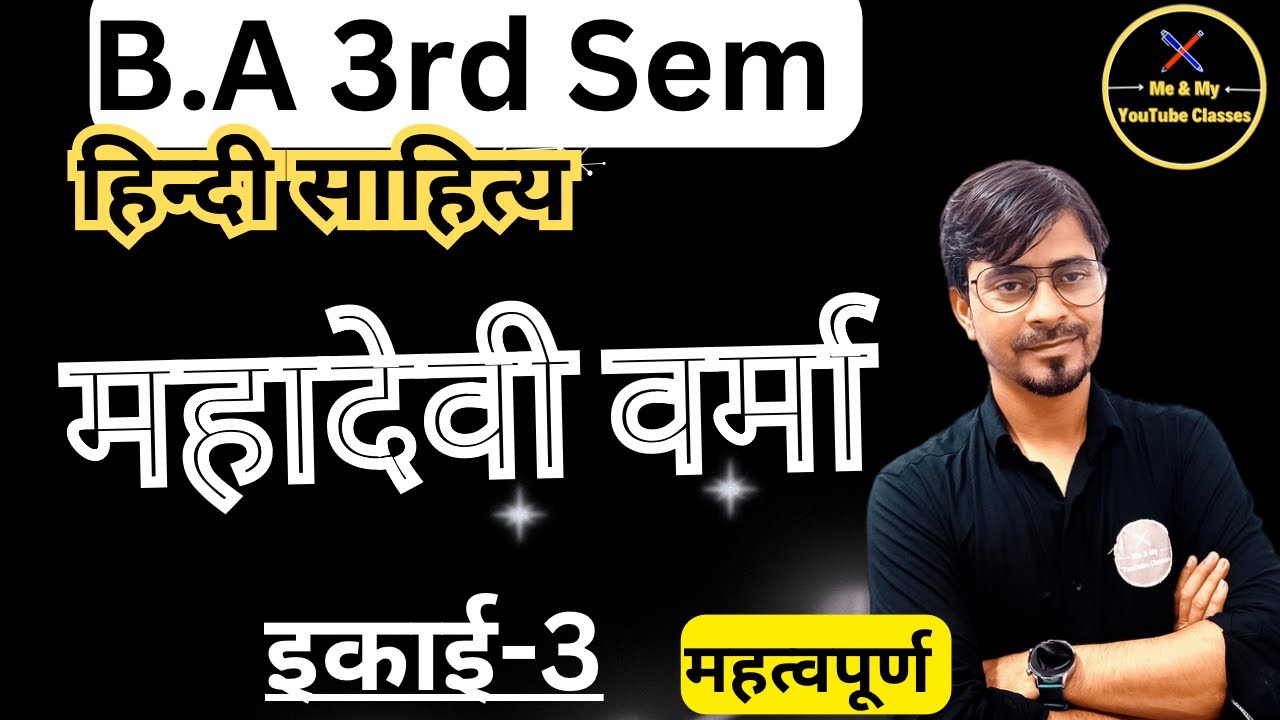 B.A 3rd Sem. महादेवी वर्मा (हिंदी साहित्य)