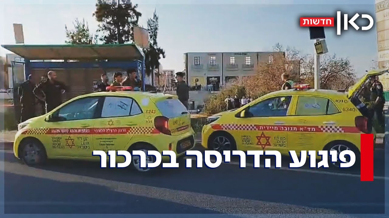 נערה בת 17 נפצעה אנוש בפיגוע דריסה; המחבל - שוהה בלתי חוקי