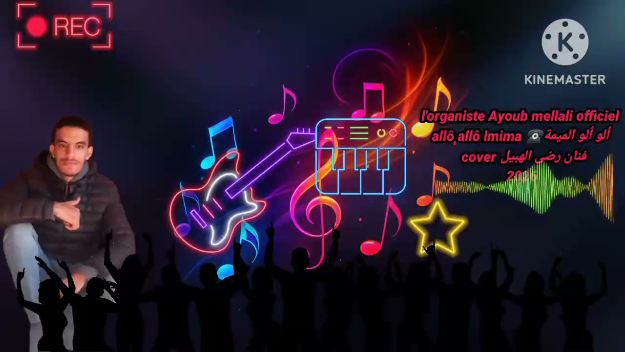 جديد لي هذا موسم ألو ألو الميمة 🤙🏻☎️🎸🎶🎹😍