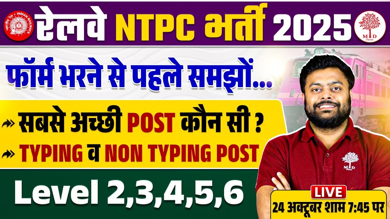 RRB NTPC NEW VACANCY 2025 | NTPC NEW VACANCY 2025 | RRB NTPC BEST POST 2025 |NTPC LEVEL WISE VACANCY