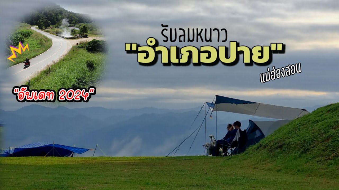 รับลมหนาว! ขี่มอไซค์เที่ยว 