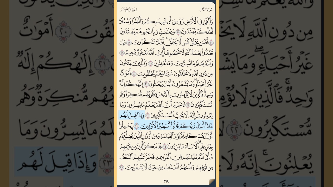 القرآن الكريم سورة النحل من الايه الكريمه 15 إلى الآية الكريمة 34 محمد ايوب