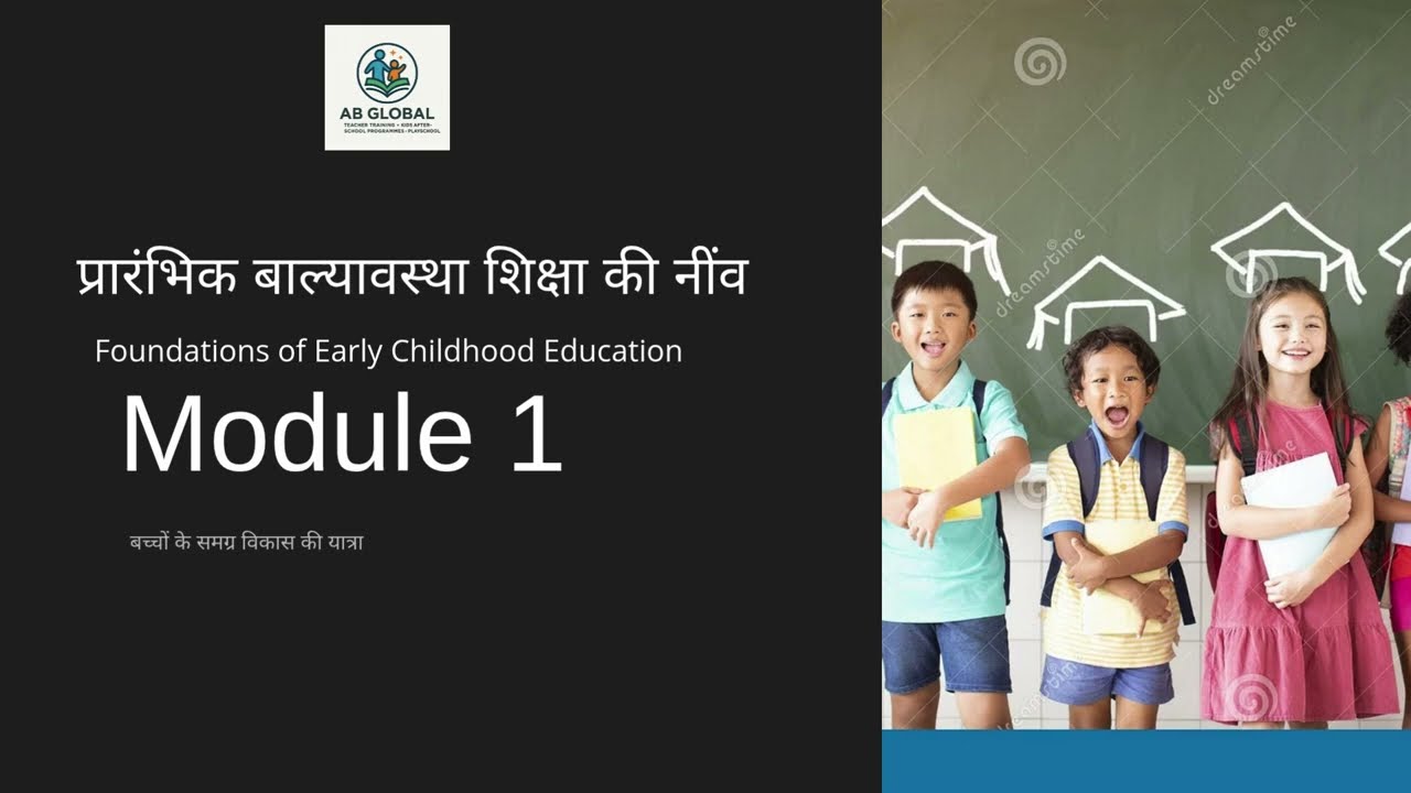 Foundations of Early Childhood Education|| प्रारंभिक बाल्यावस्था शिक्षा की नींव