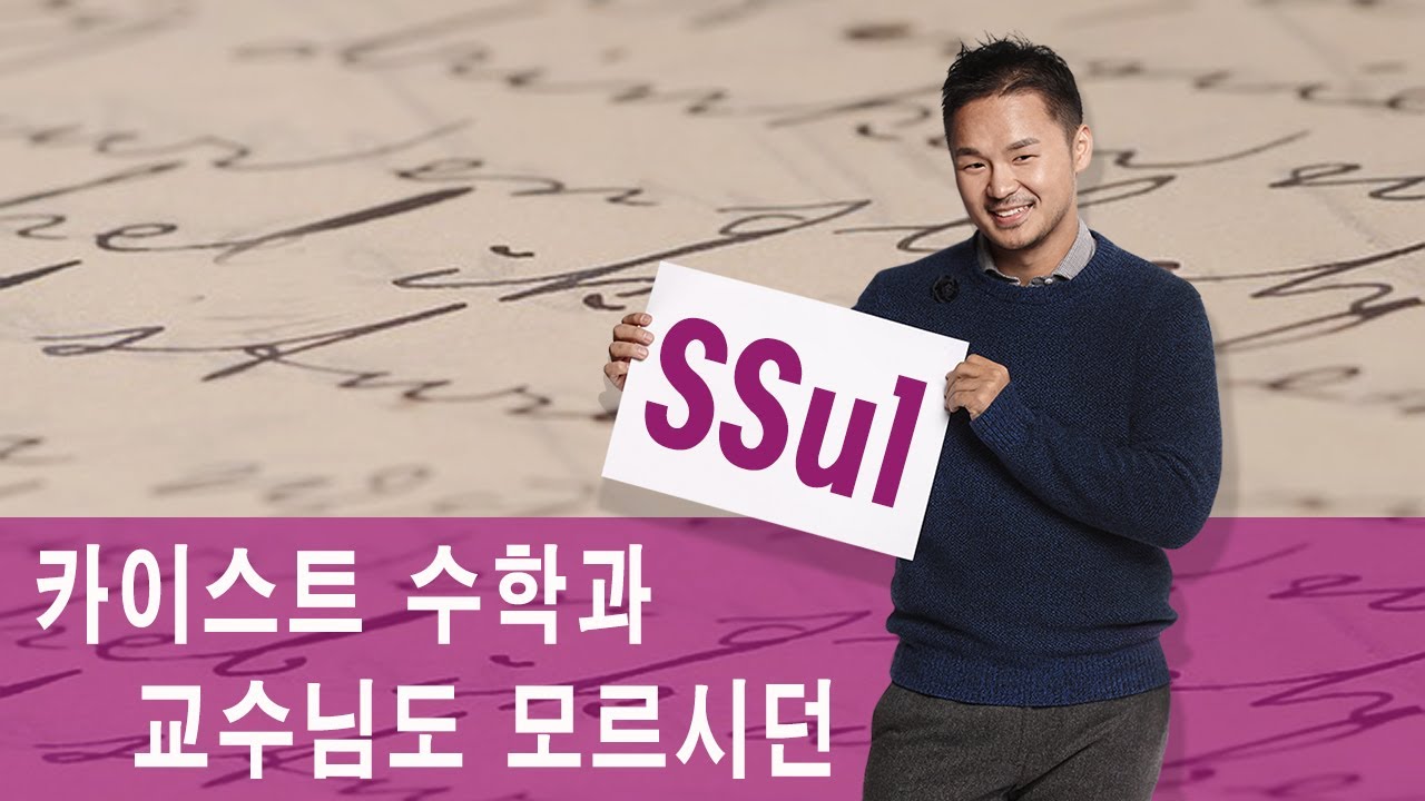 카이스트 수학과 교수님도 모르시던_220206
