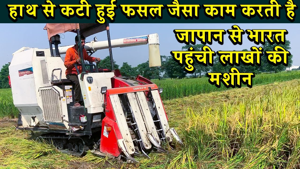 Paddy Reaper Machine | Dhan Katne Ki Machine Price Mini Harvester Machine Equipped with Japanese ...