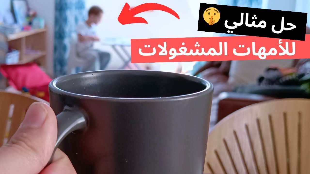 6 أنشطة إبداعية تشغل أطفالكِ أثناء انشغالك 😉 اشربي قهوتك بسلام 😁