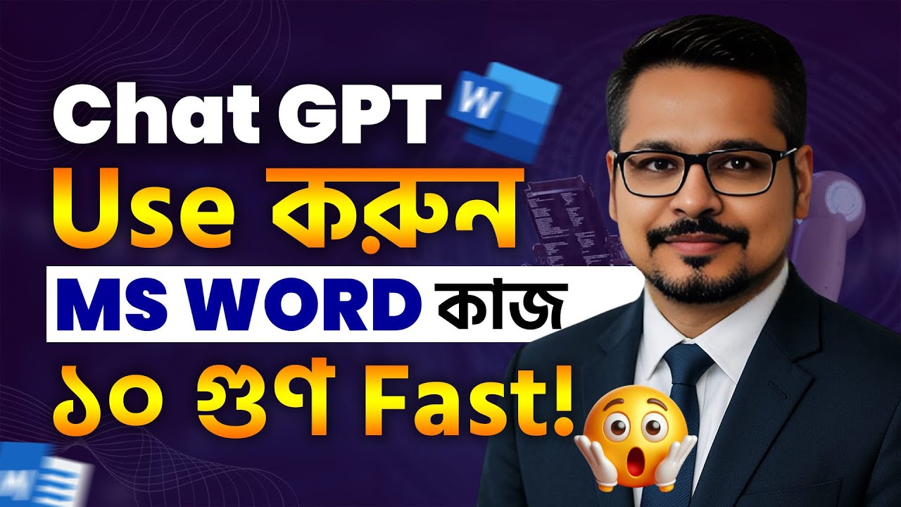 ChatGPT Use করুন, MS Word কাজ হোক ১০ গুণ Fast!
