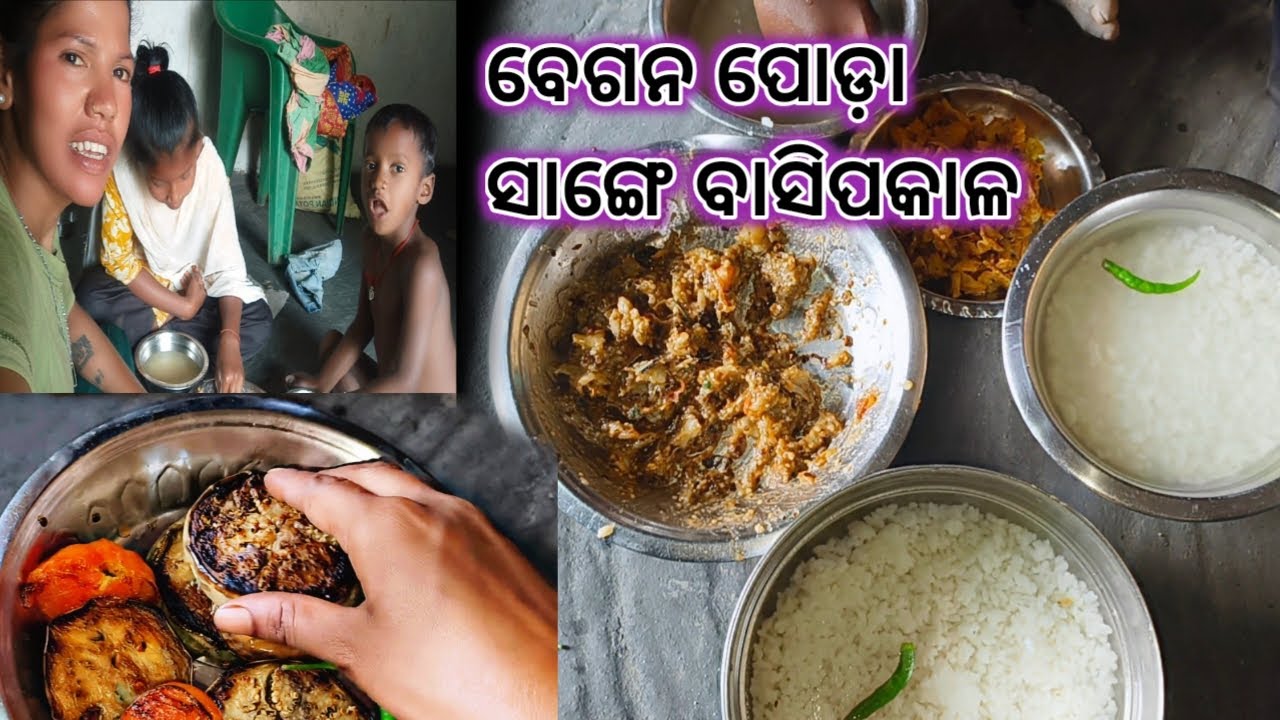 ଆଜି ବେଗନ ପୋଡ଼ା ସାଙ୍ଗେ ବସିପକାଳ /vlog lifestyle village food /Geetan Hastel Vlog