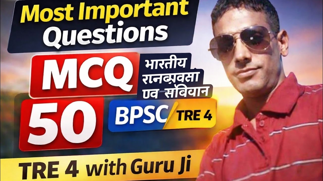 TRE 4 भारतीय राजव्यवस्था एवं संविधान | Most Important MCQ | TRE 4 / BPSC /
