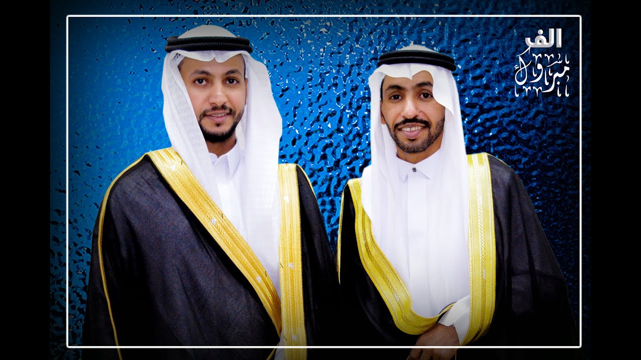 حفل زواج الشابين / عبد العزيز سعد الرشيدي وعلي سعد الرشيدي