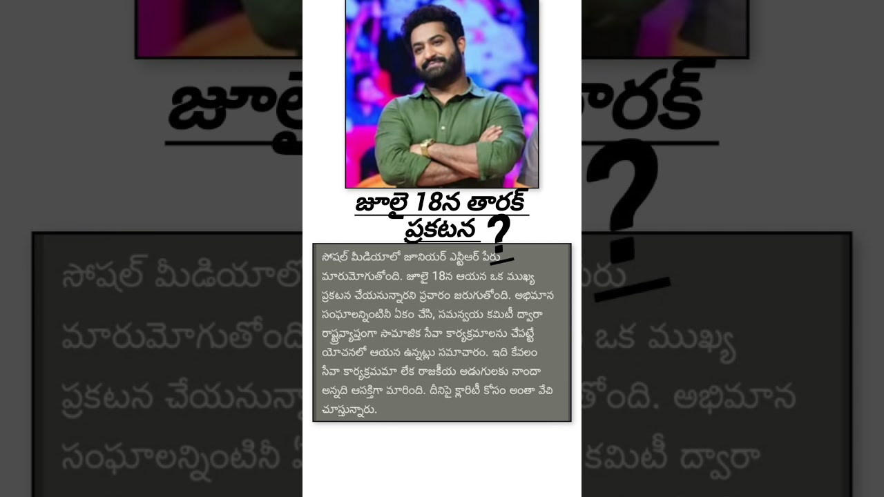 tarak july18#jrntr#tollywood