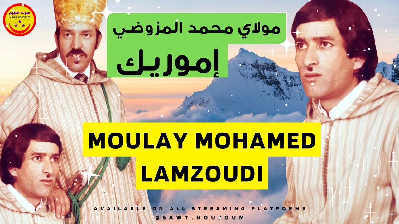 Moulay Mohamed Lamzoudi - Imourig - مولاي محمد المزوضي - اموريك
