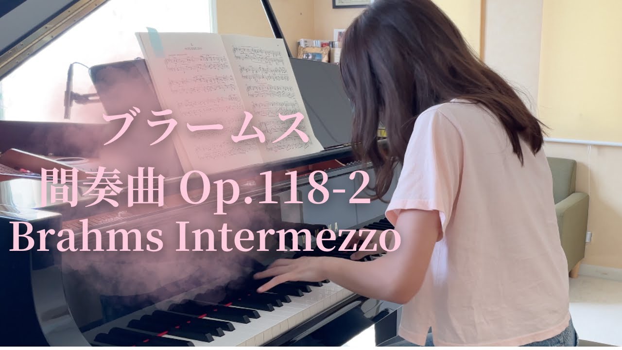 ブラームス：間奏曲 Op.118-2／Brahms Intermezzo in Amajor Op.118-2