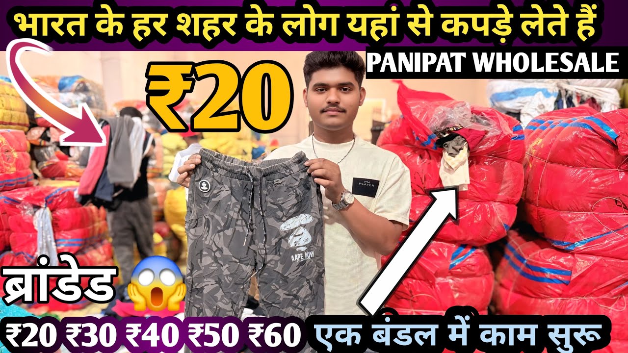 Panipat का सबसे सस्ता Branded कपड़ा 😱 ₹20 से शुरू | Reseller Business Idea 🔥 #PanipatWholesale